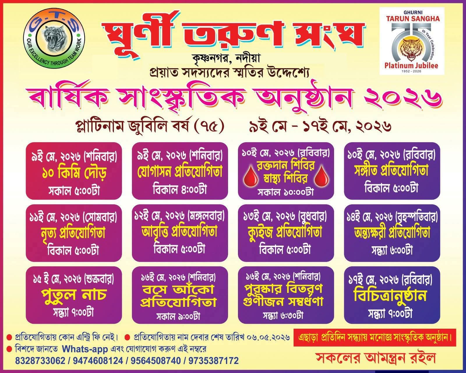 Welcome to Ghurni Tarun Sangha