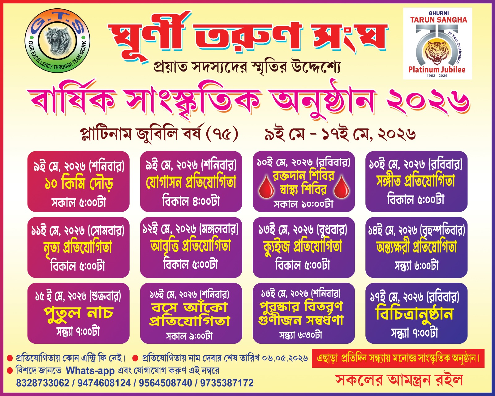 Welcome to Ghurni Tarun Sangha