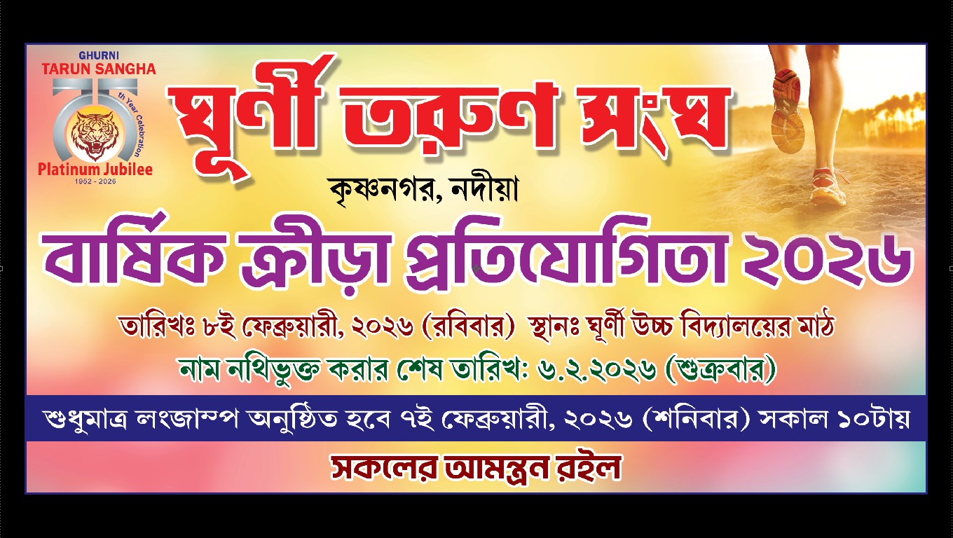 Welcome to Ghurni Tarun Sangha